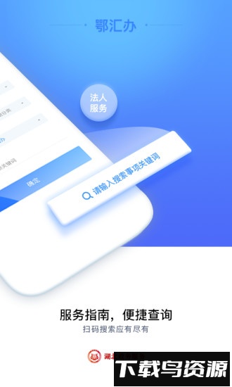 鄂汇办最新版本截图1