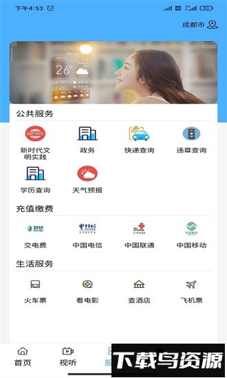 鄂托克融媒app截图1