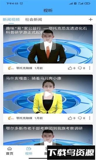 鄂托克融媒app截图2