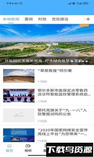 鄂托克融媒app截图3
