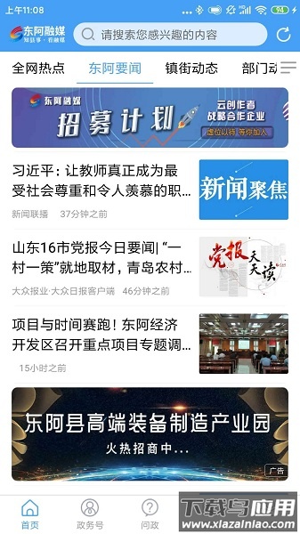 东阿融媒最新版下载