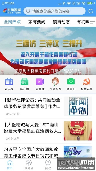 东阿融媒最新版截图1