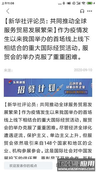 东阿融媒最新版截图3