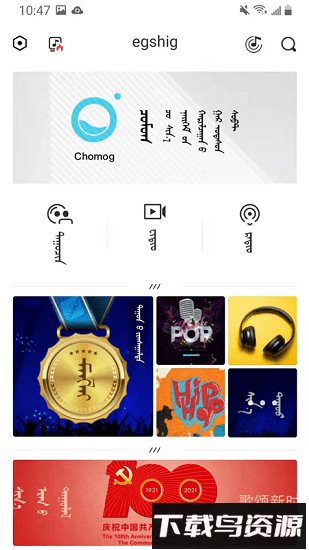 鄂希歌音乐软件(egshig)截图3