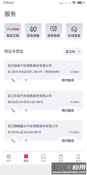 东风风神app客户端截图1