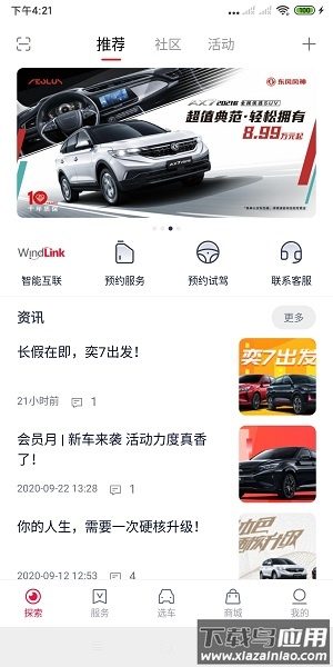 东风风神app客户端截图3