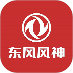 东风风神app客户端