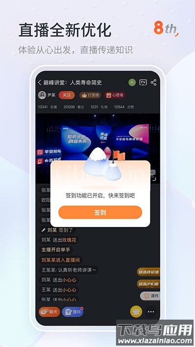 知鸟培训平台app截图2