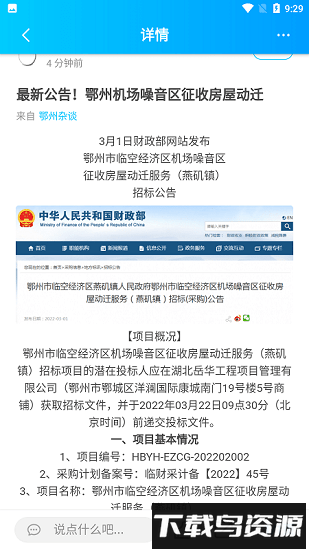 鄂州第一网官方版截图2
