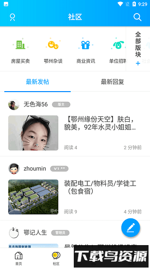 鄂州第一网官方版截图3