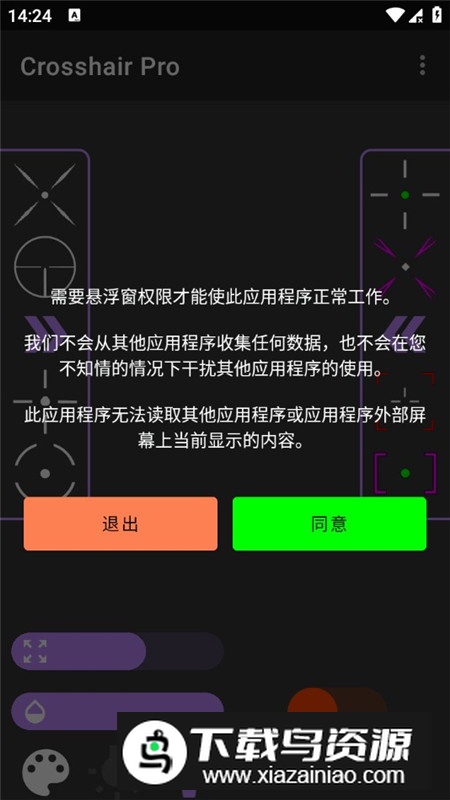 沐泽准心Pro安卓手机版截图1
