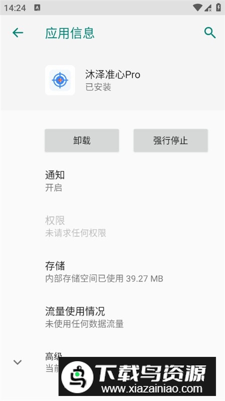 沐泽准心Pro安卓手机版截图2