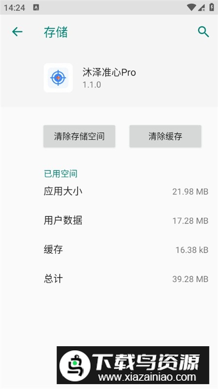 沐泽准心Pro安卓手机版截图3
