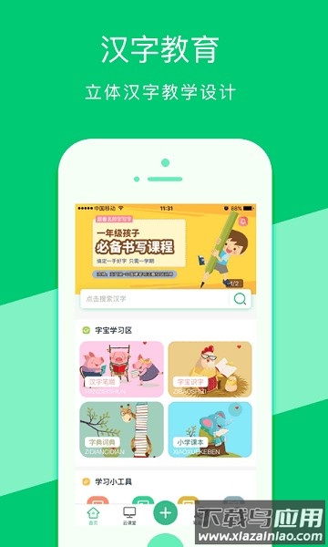 汉字宝最新版本截图1