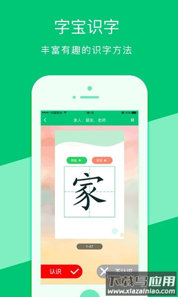 汉字宝最新版本截图3