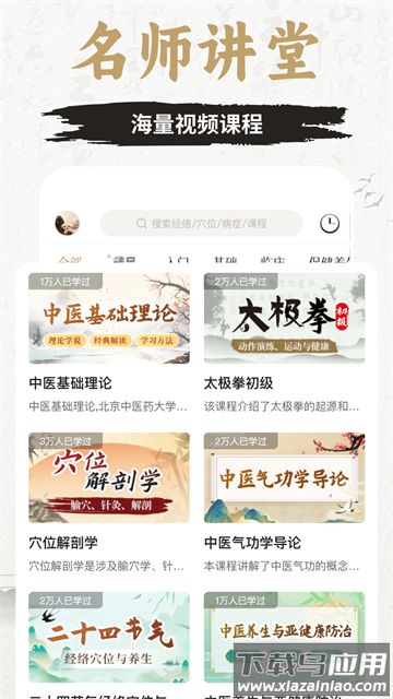 知源经络app官方版截图1