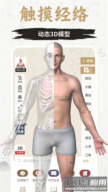 知源经络app官方版截图3