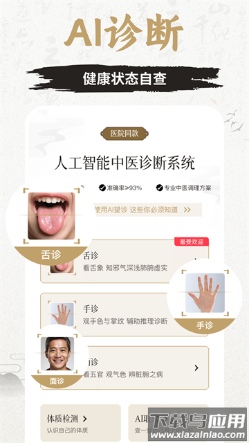 知源经络app官方版截图4