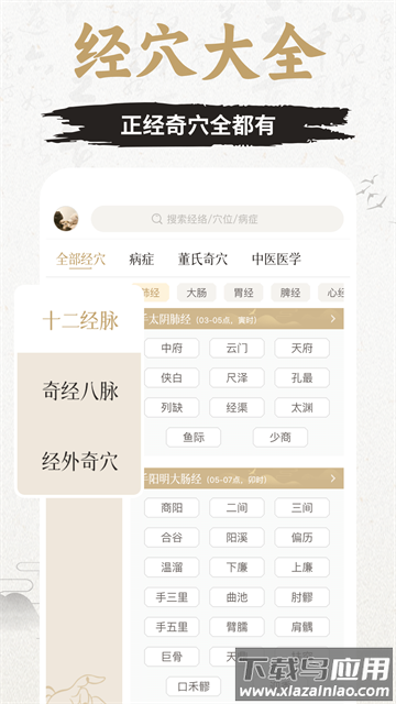 知源经络app官方版截图5