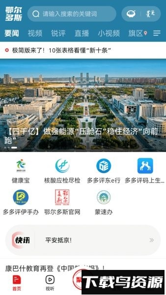 鄂尔多斯融媒客户端截图1