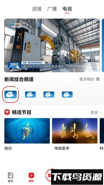 鄂尔多斯融媒客户端截图2