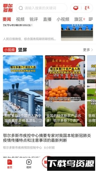 鄂尔多斯融媒客户端截图3