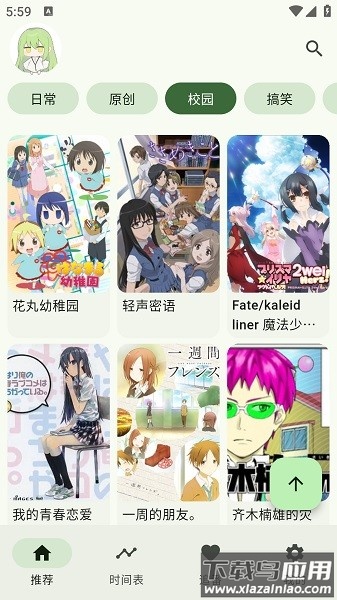 kazumi动漫软件最新版2025截图2