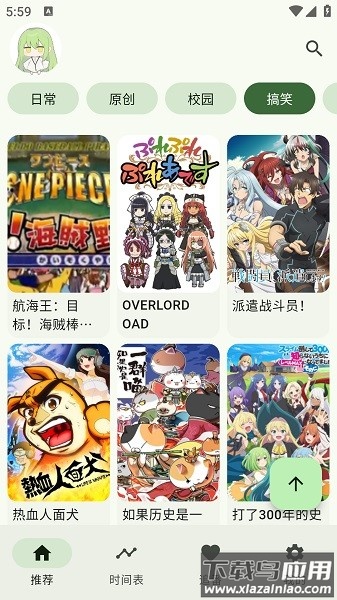 kazumi动漫软件最新版2025截图4