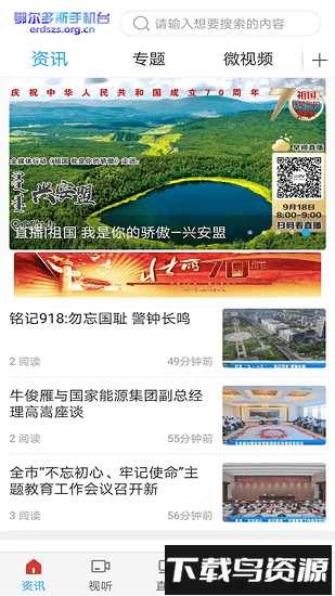 鄂尔多斯手机台最新版截图1