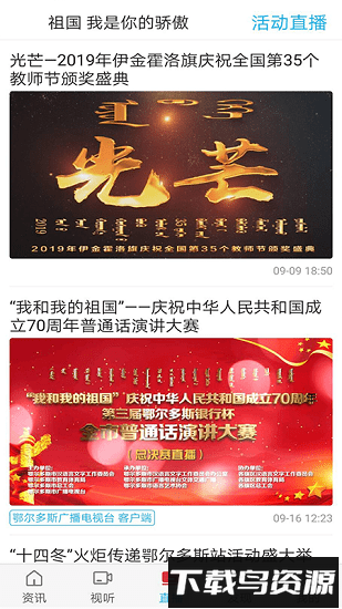 鄂尔多斯手机台最新版截图2