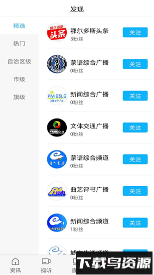 鄂尔多斯手机台最新版截图3