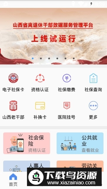 民生山西(山西老干部服务平台手机app)截图2
