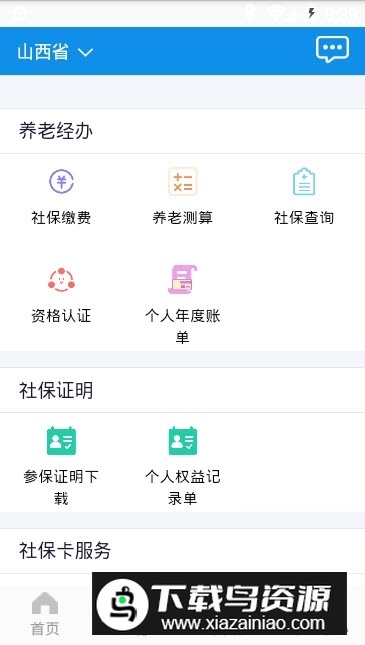 民生山西(山西老干部服务平台手机app)截图4
