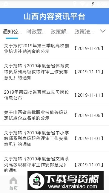民生山西(山西老干部服务平台手机app)截图5