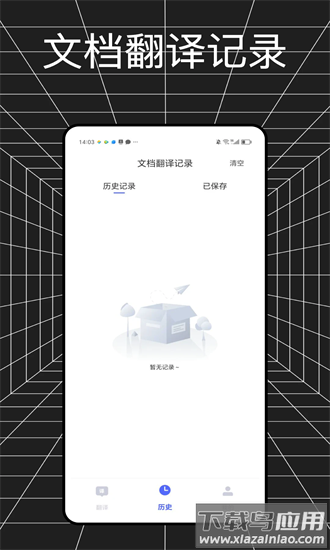 金牌翻译官app截图2