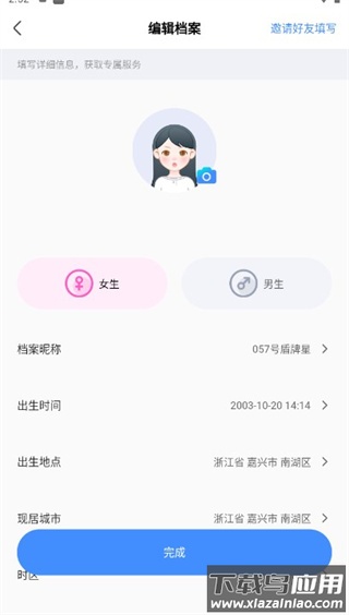 知星app官方版