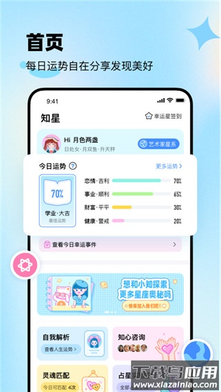 知星app官方版截图1