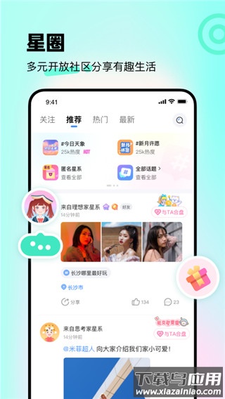知星app官方版截图2