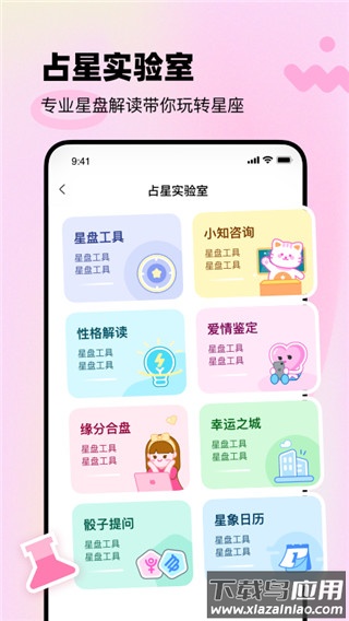 知星app官方版截图3