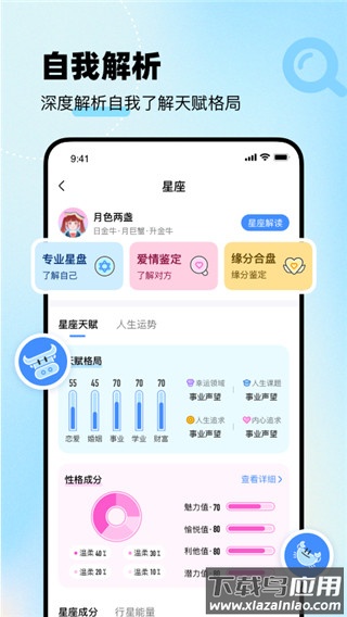 知星app官方版截图4