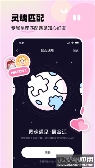 知星app官方版截图5