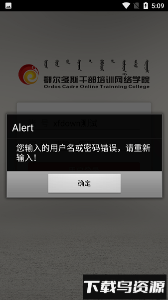 鄂尔多斯干部培训网络学院手机版(ORDOS移动学院)截图3