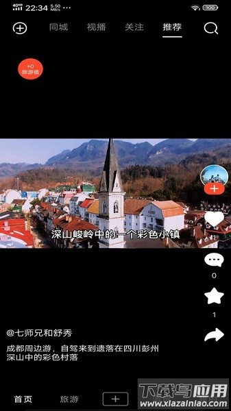 游嘛游呗软件截图1