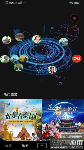 游嘛游呗软件截图2