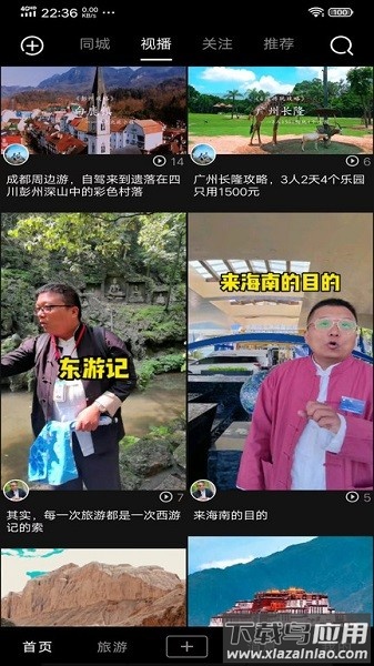 游嘛游呗软件截图4