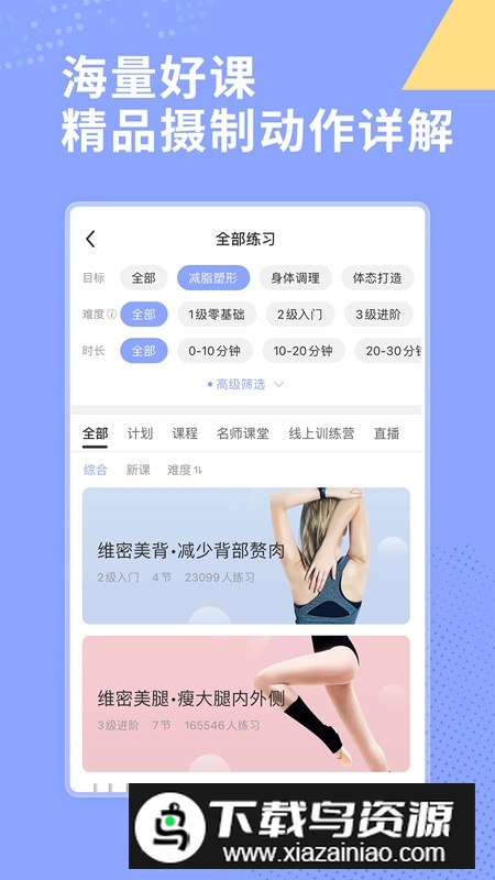 每日瑜伽官方安卓版app截图1