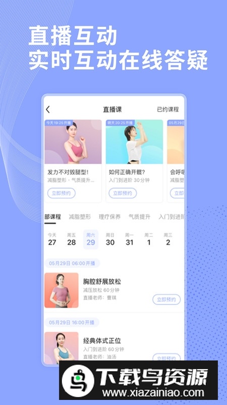 每日瑜伽官方安卓版app截图2
