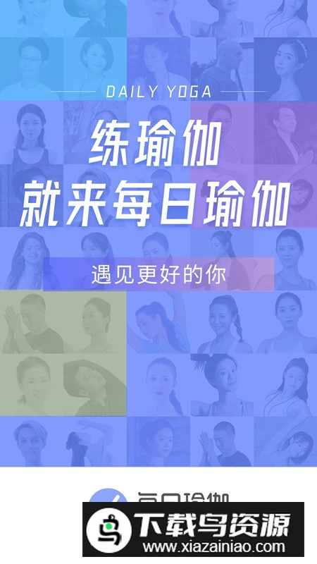 每日瑜伽官方安卓版app截图3