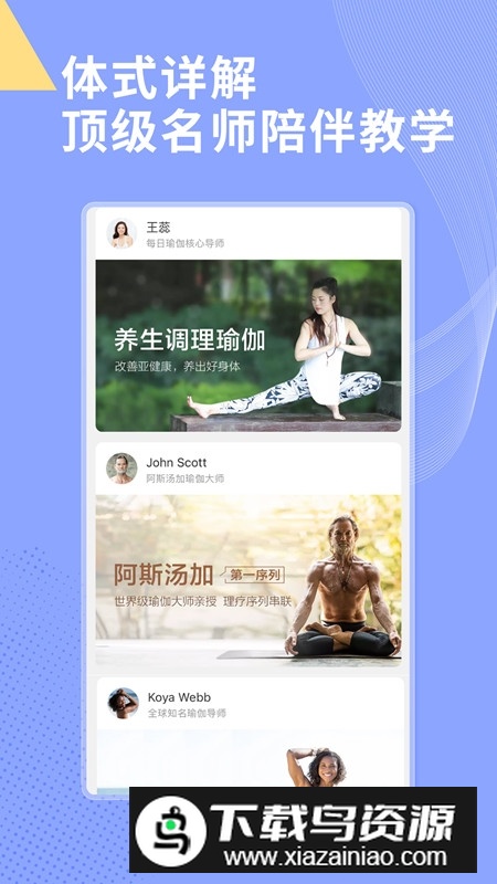 每日瑜伽官方安卓版app截图4