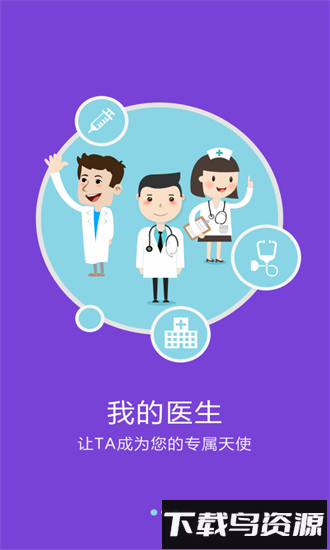 鄂尔多斯市中心医院官方版截图2